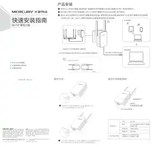 mercury水星MP11 V1.0快速安装指南 1.0.3